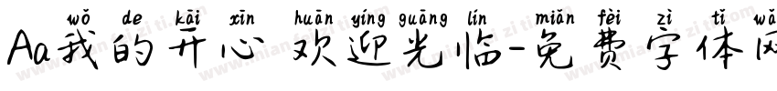 Aa我的开心 欢迎光临字体转换